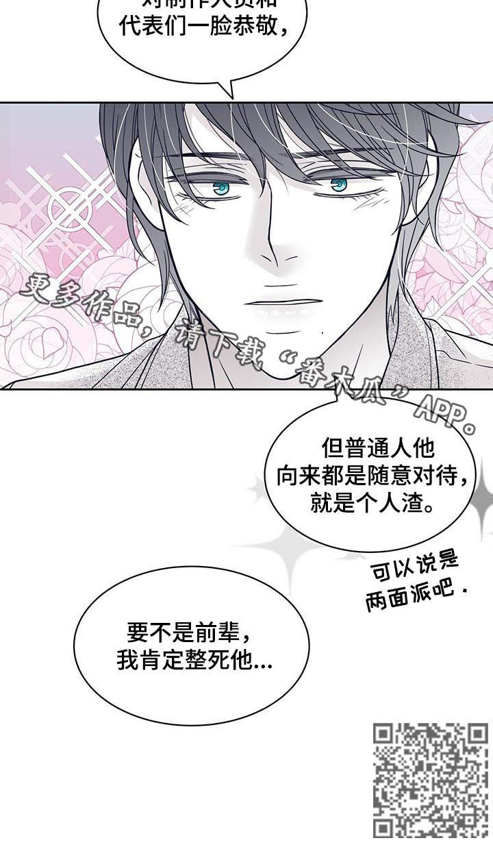 青年瑞恩漫画,第80章：整死他5图