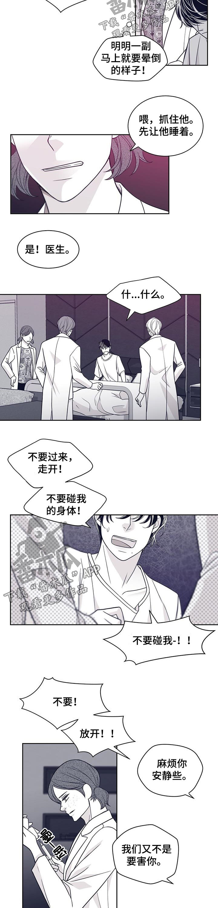 青年瑞恩漫画,第90章：唯一的欧米伽3图