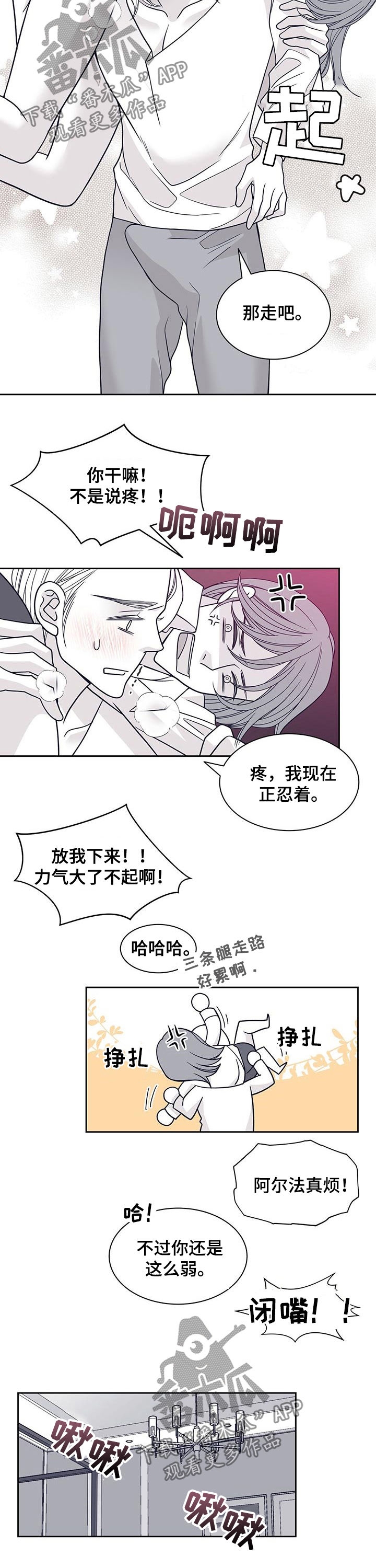 青年瑞恩漫画,第108章：还是最好5图