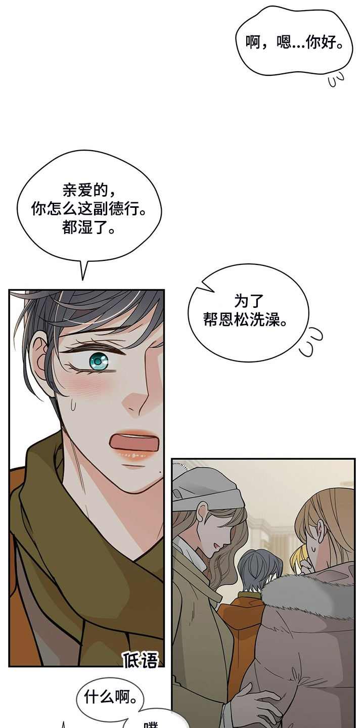 青年瑞恩漫画,第219章：【番外】总是想起2图