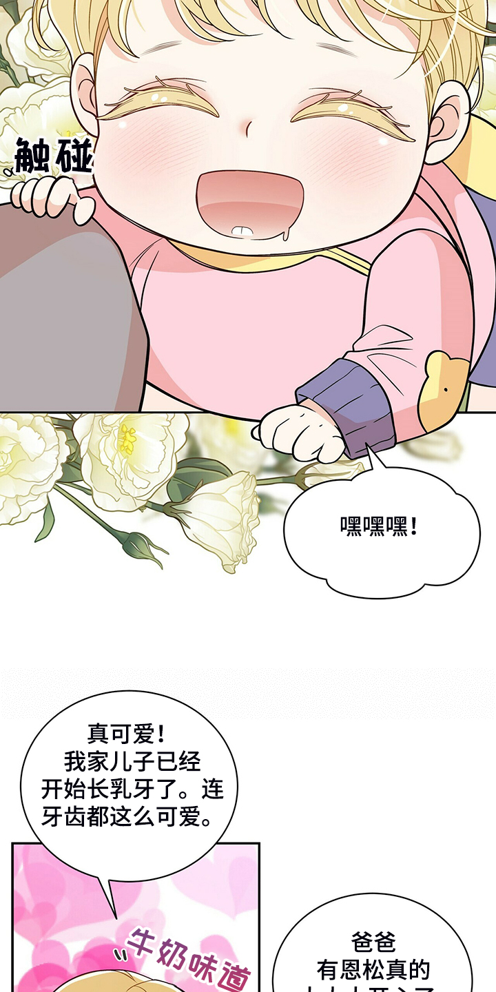 青年瑞恩漫画,第218章：【番外】乱糟糟5图