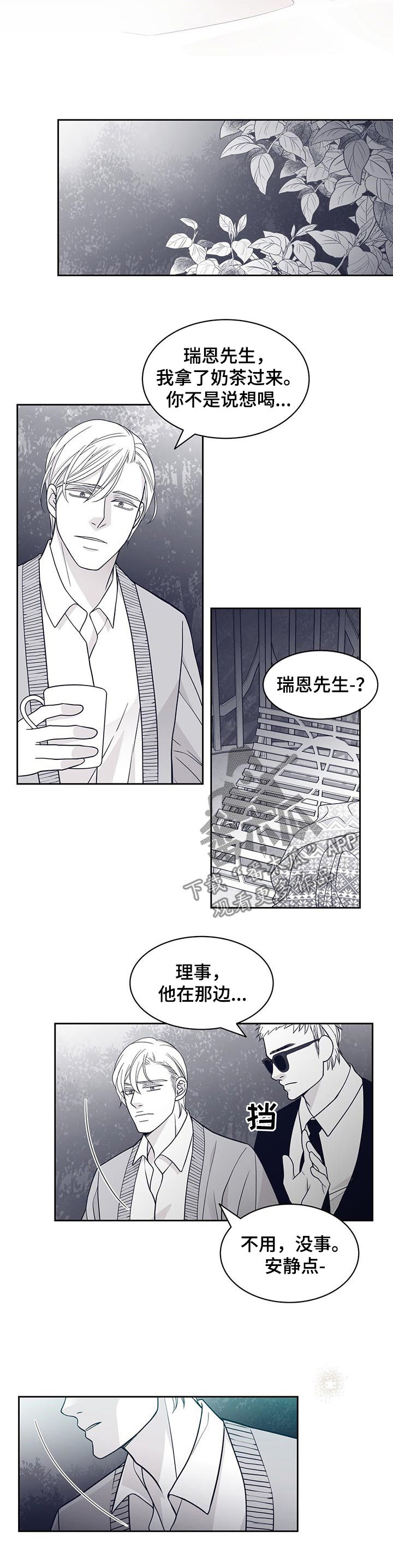青年瑞恩漫画,第91章：让我怎么做4图