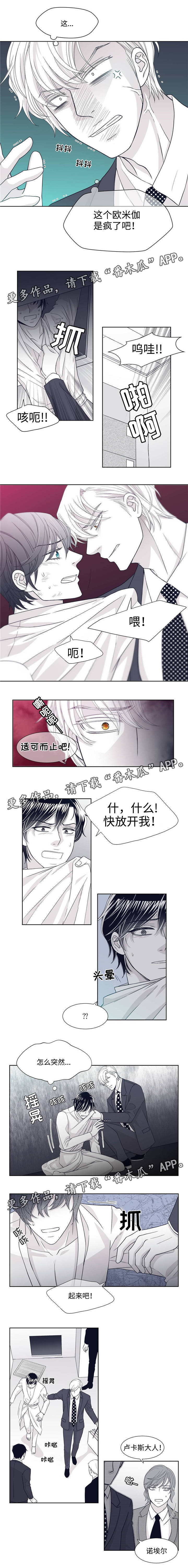 青年瑞恩漫画,第14章：被抓住3图