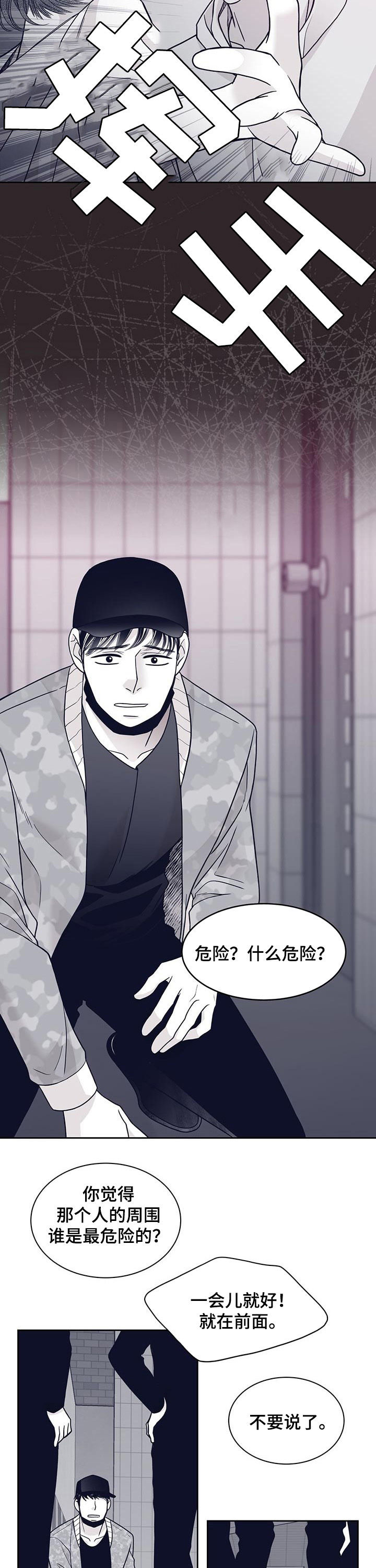 青年瑞恩漫画,第102章：不是人3图