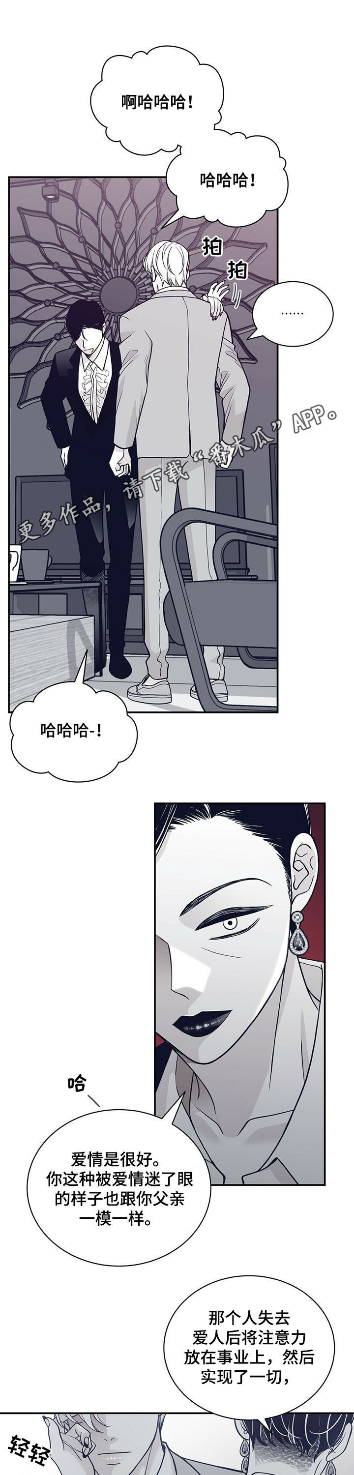 青年瑞恩漫画,第196章：【第二季】报信1图