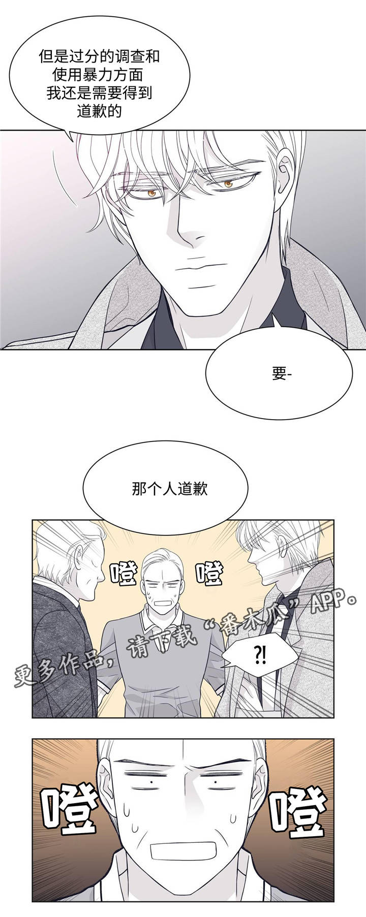 青年瑞恩漫画,第24章：向他道歉2图