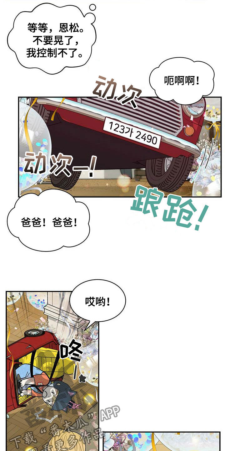 青年瑞恩漫画,第233章：【番外】搞砸了4图