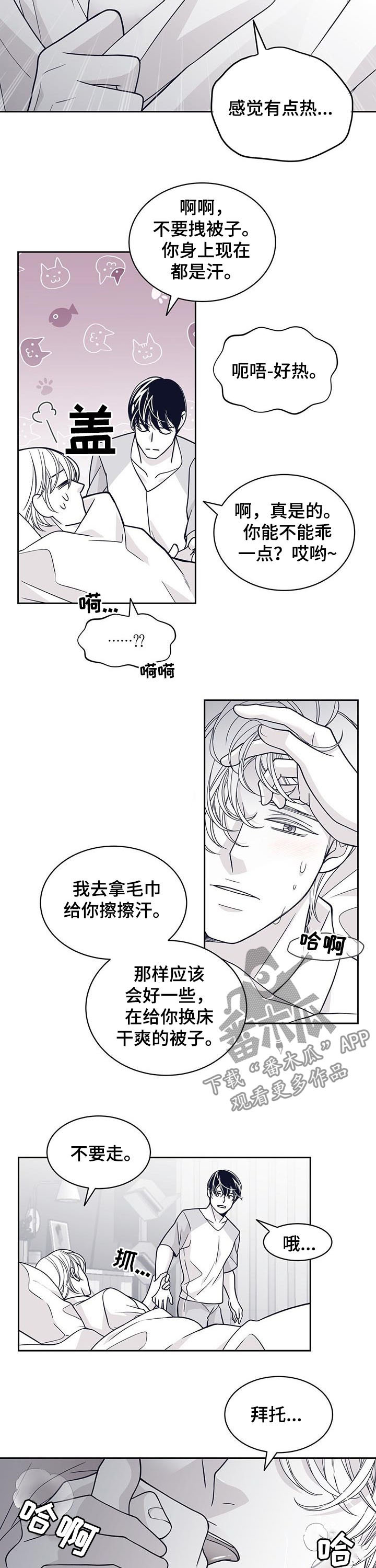 青年瑞恩漫画,第121章：待在我身边5图