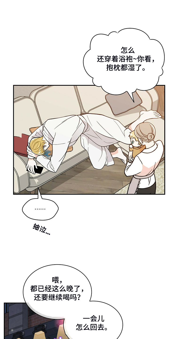 青年瑞恩漫画,第220章：【番外】醉酒1图