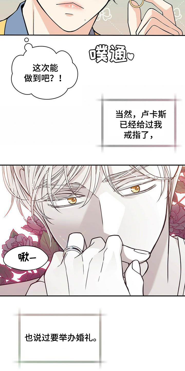 青年瑞恩漫画,第233章：【番外】搞砸了1图