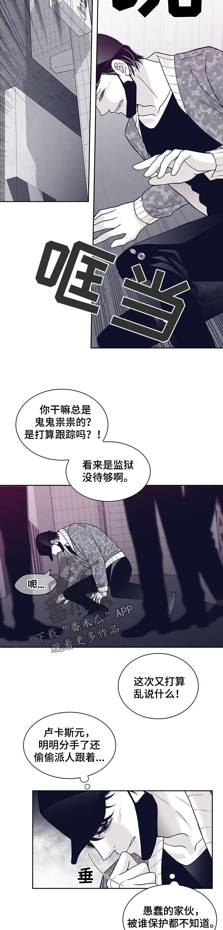 青年瑞恩漫画,第102章：不是人2图