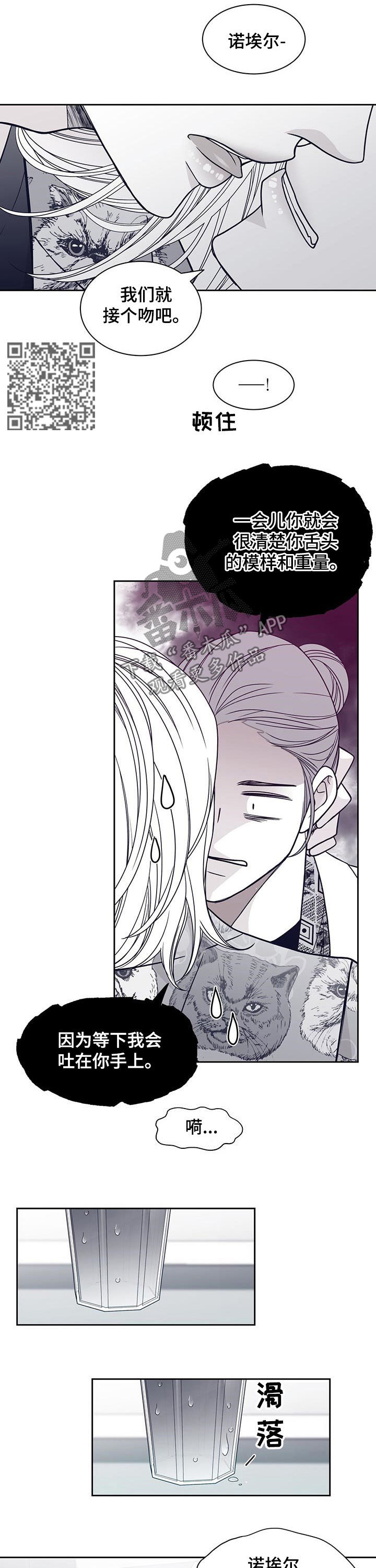 青年瑞恩漫画,第104章：劝说1图