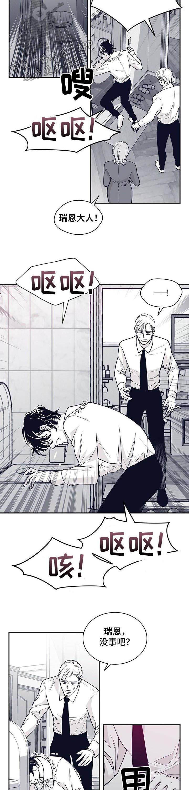 青年瑞恩漫画,第135章：不要碰我4图