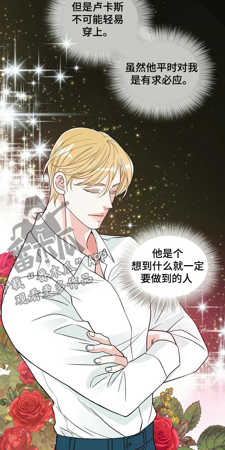 青年瑞恩漫画,第230章：【番外】得逞5图