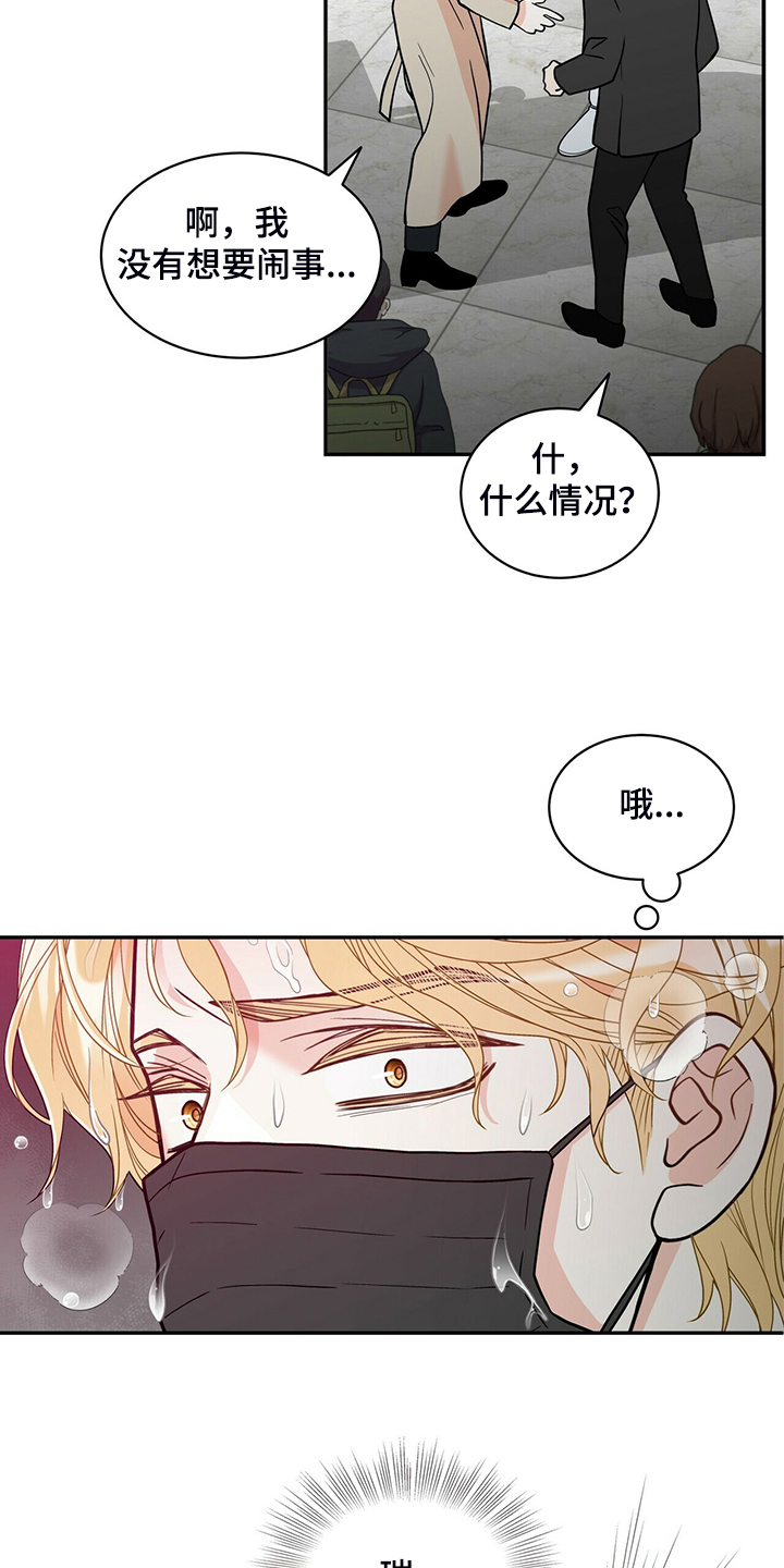 青年瑞恩漫画,第227章：【番外】认错人2图