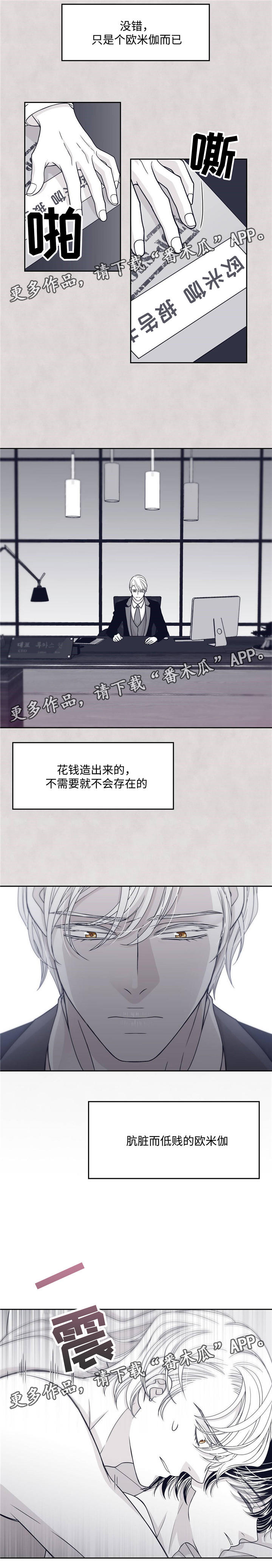 青年瑞恩漫画,第49章：预想之外4图