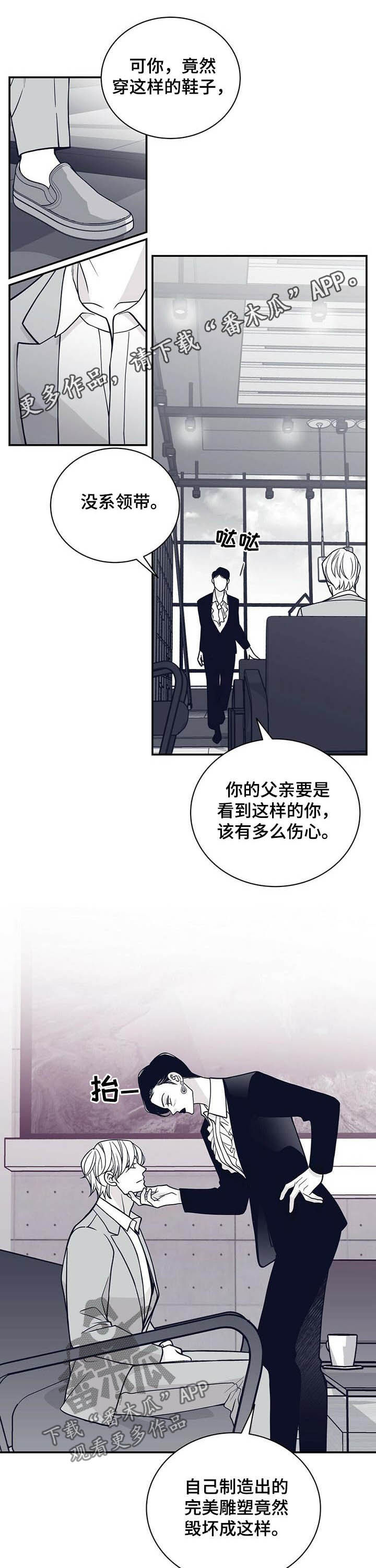 青年瑞恩漫画,第195章：【第二季】服从1图