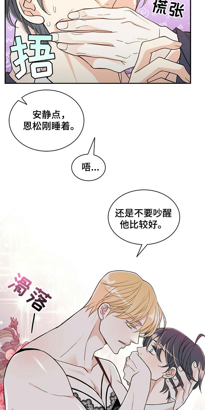 青年瑞恩漫画,第230章：【番外】得逞3图