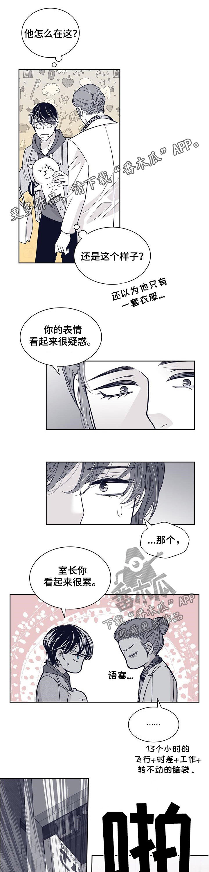 青年瑞恩漫画,第102章：不是人1图