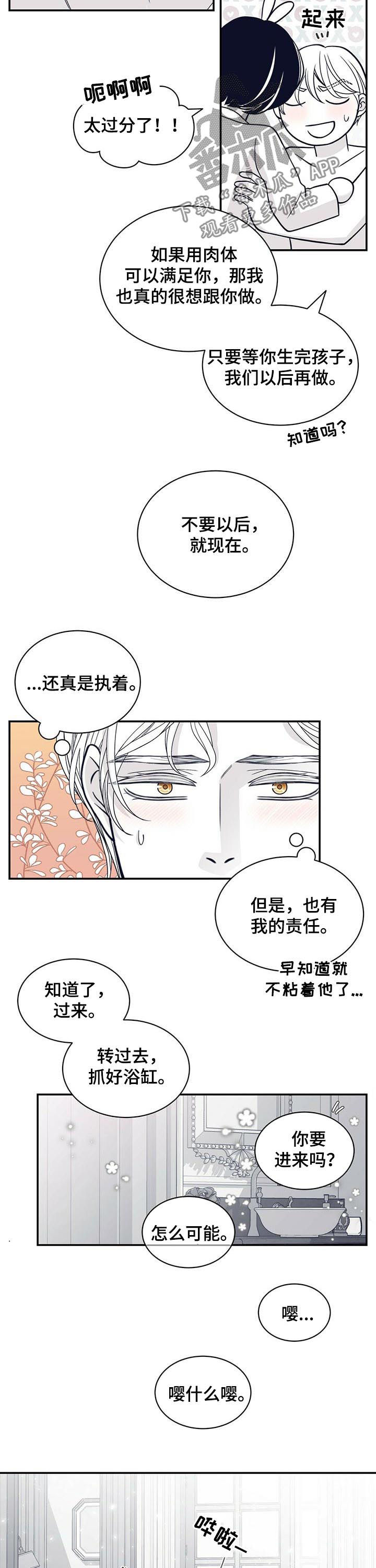 青年瑞恩漫画,第170章：【第二季】真是执着4图
