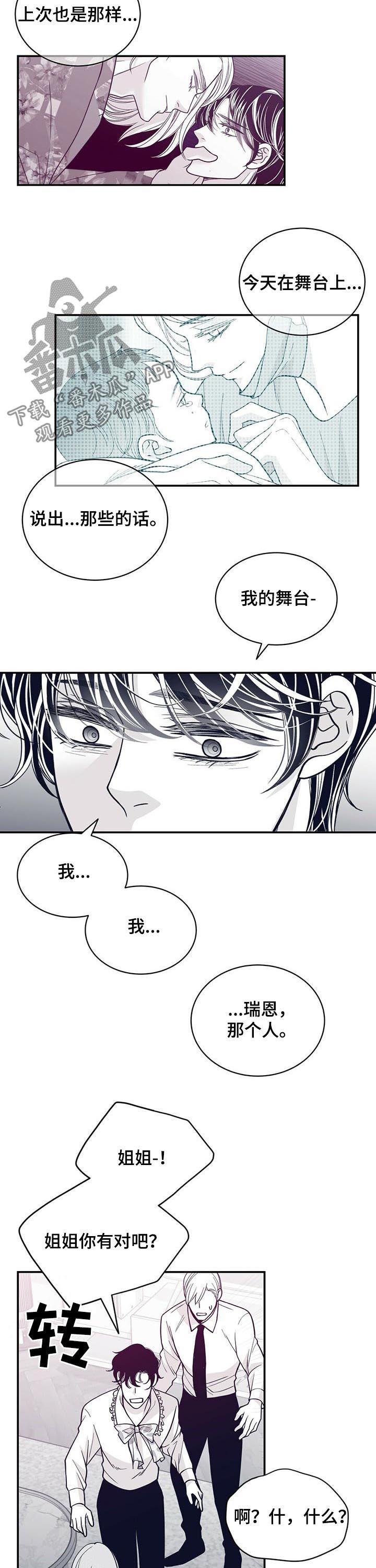 青年瑞恩漫画,第134章：拜托你冷静2图