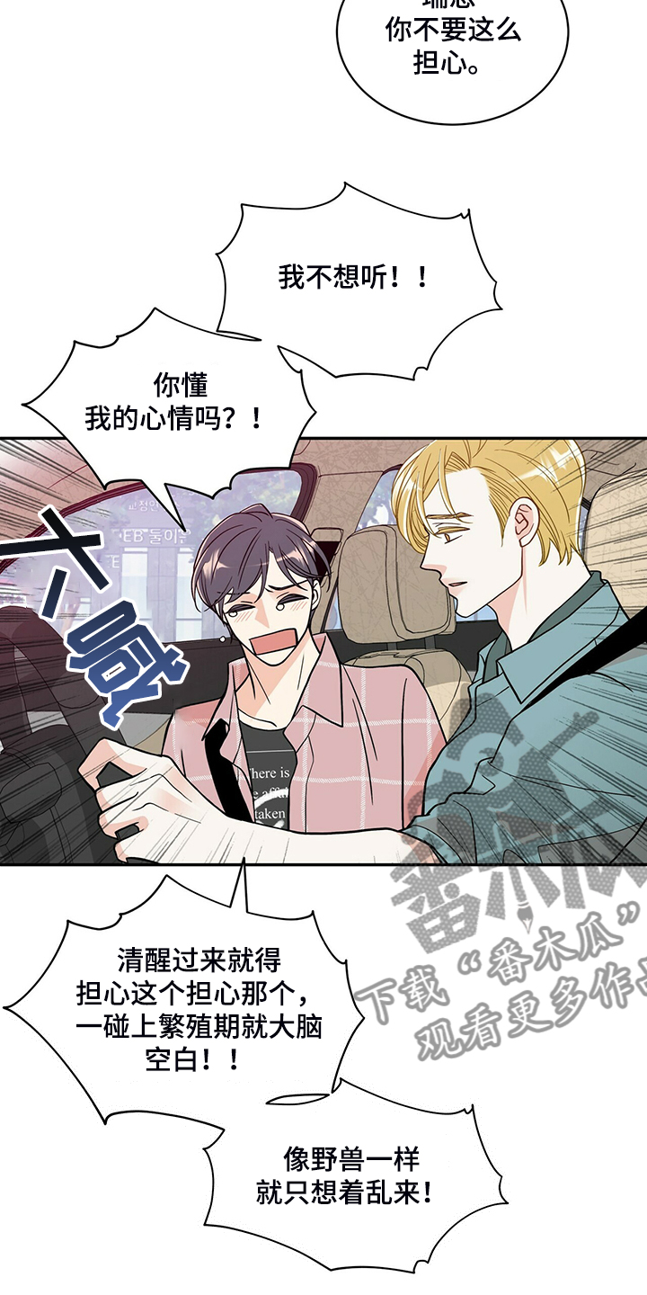 青年瑞恩漫画,第216章：【番外】结扎了3图