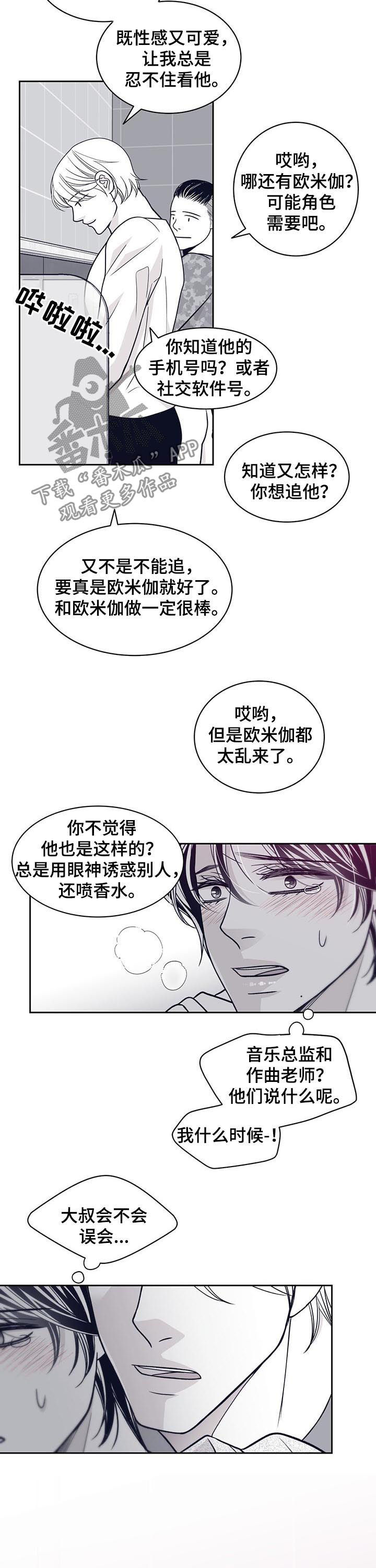 青年瑞恩漫画,第82章：胡话1图