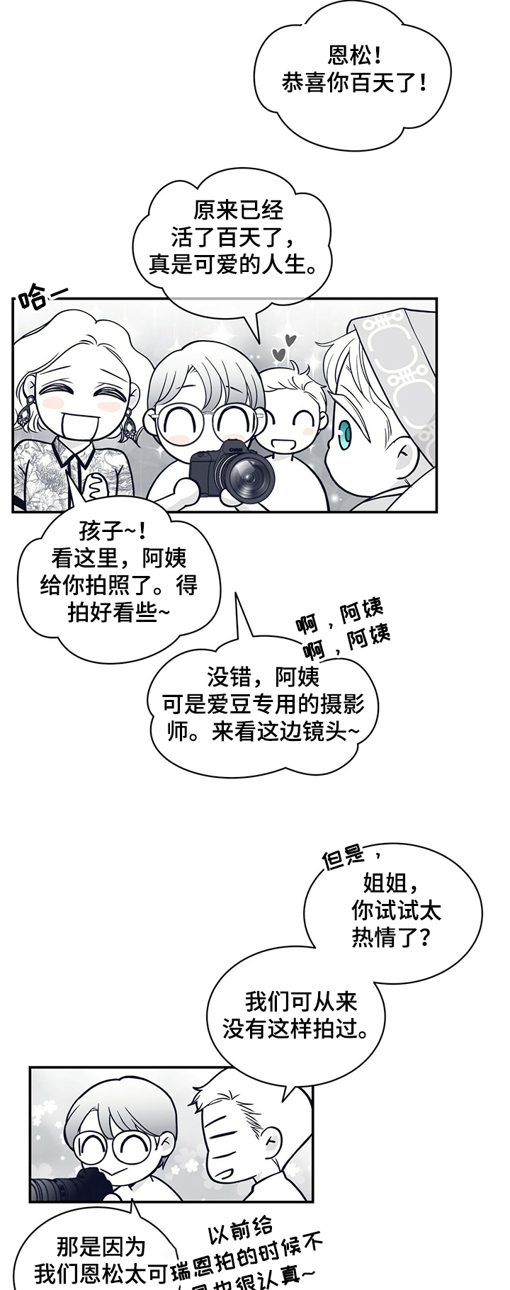青年瑞恩漫画,第209章：【第二季】百日恩松1图