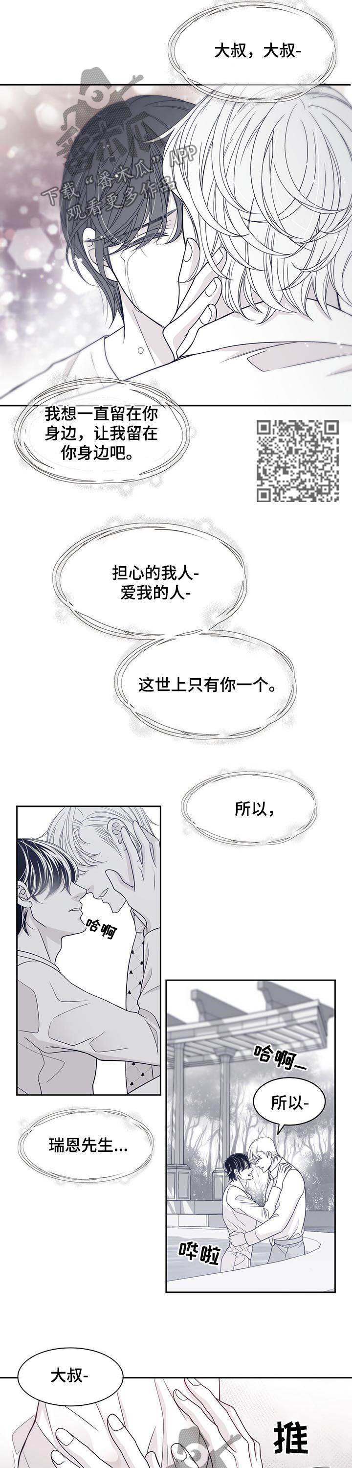 青年瑞恩漫画,第71章：我爱大叔5图