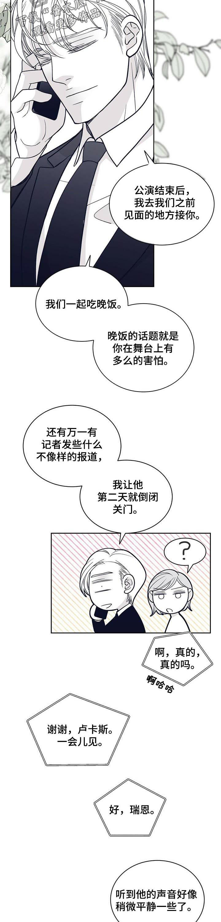 青年瑞恩漫画,第129章：谋划2图