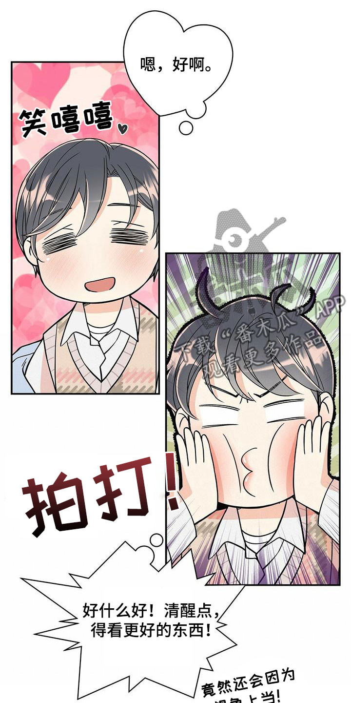青年瑞恩漫画,第230章：【番外】得逞3图