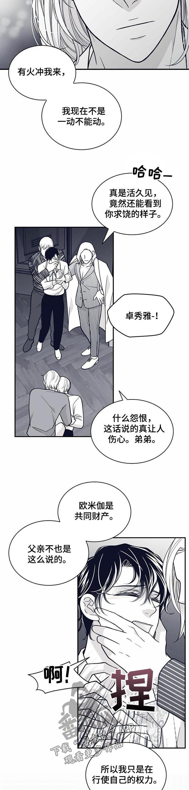 青年瑞恩漫画,第137章：见血2图