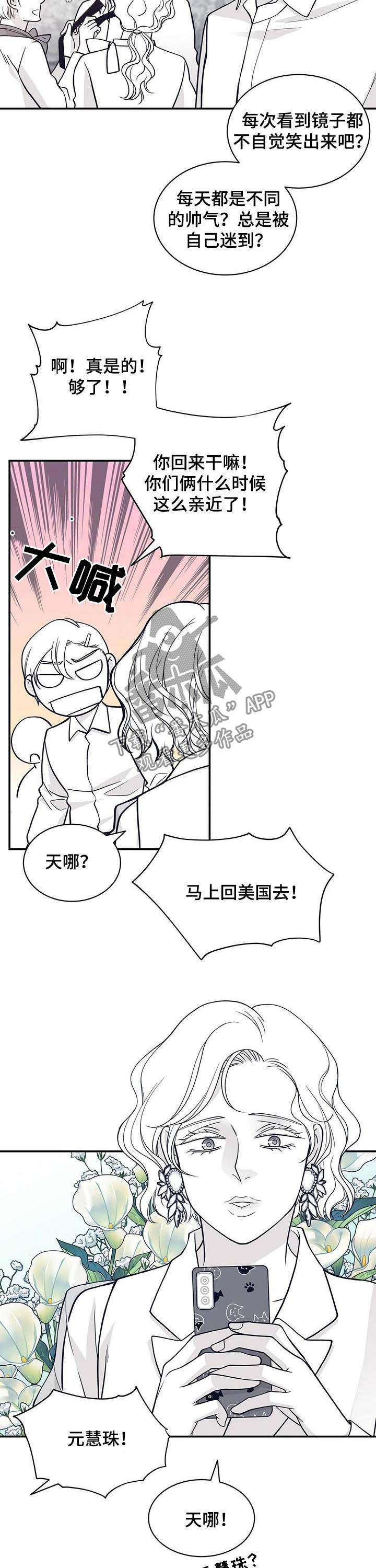 青年瑞恩漫画,第171章：【第二季】拌嘴1图