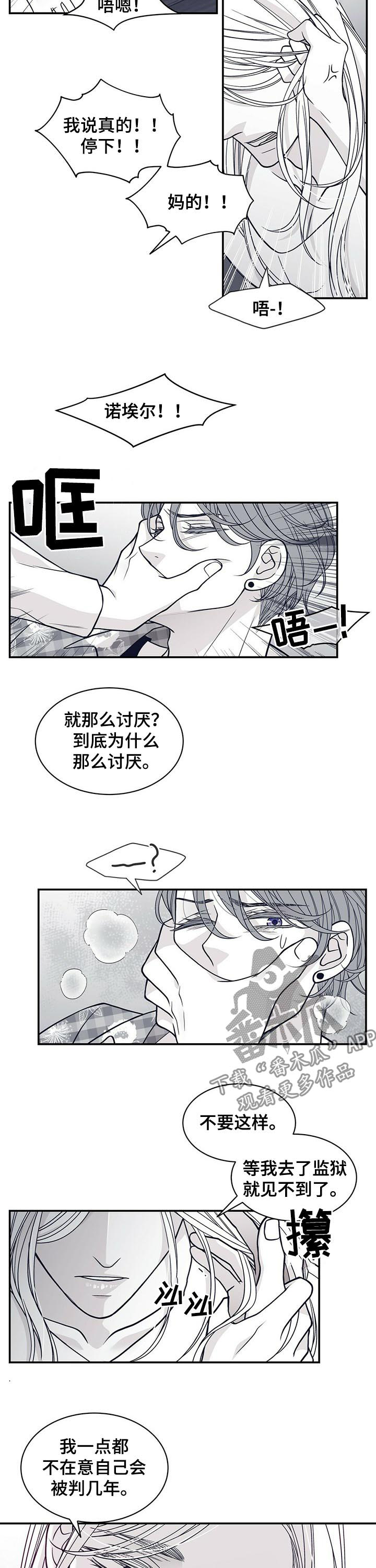 青年瑞恩漫画,第176章：【第二季】回忆2图