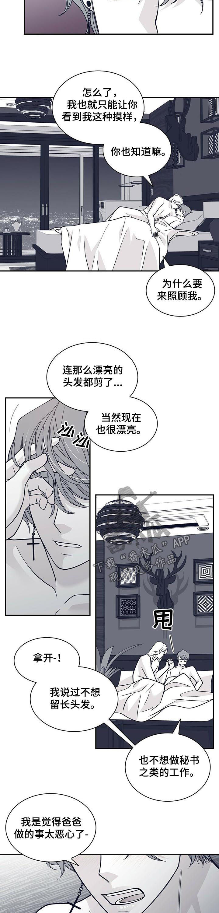 青年瑞恩漫画,第181章：【第二季】用心良苦2图