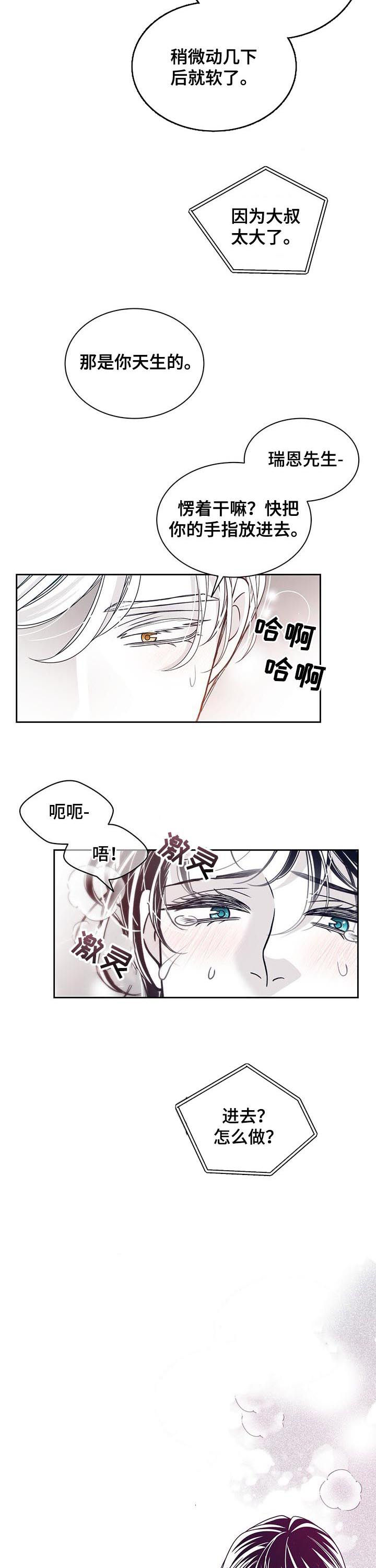 青年瑞恩漫画,第110章：吻我2图