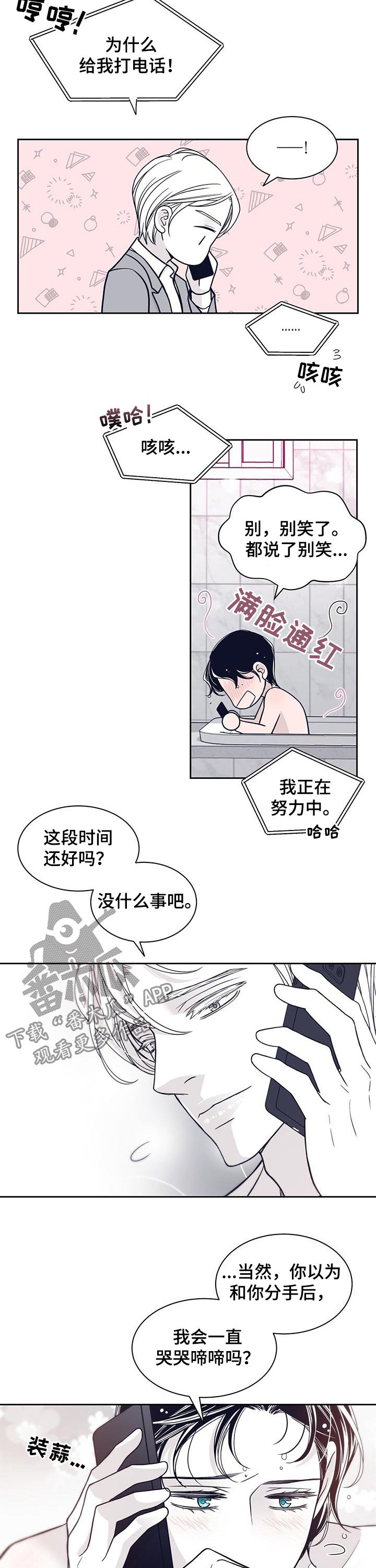青年瑞恩漫画,第106章：得负责2图