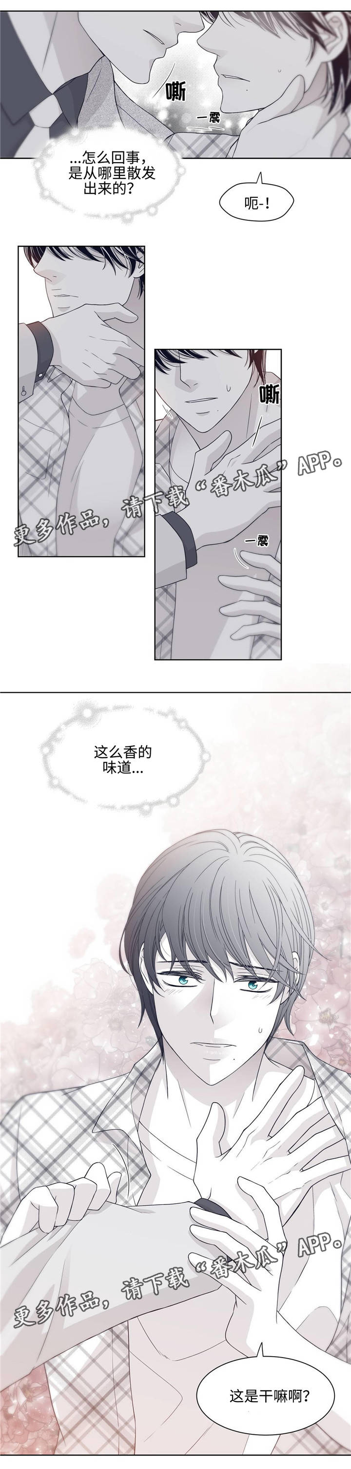 青年瑞恩漫画,第26章：亲吻1图