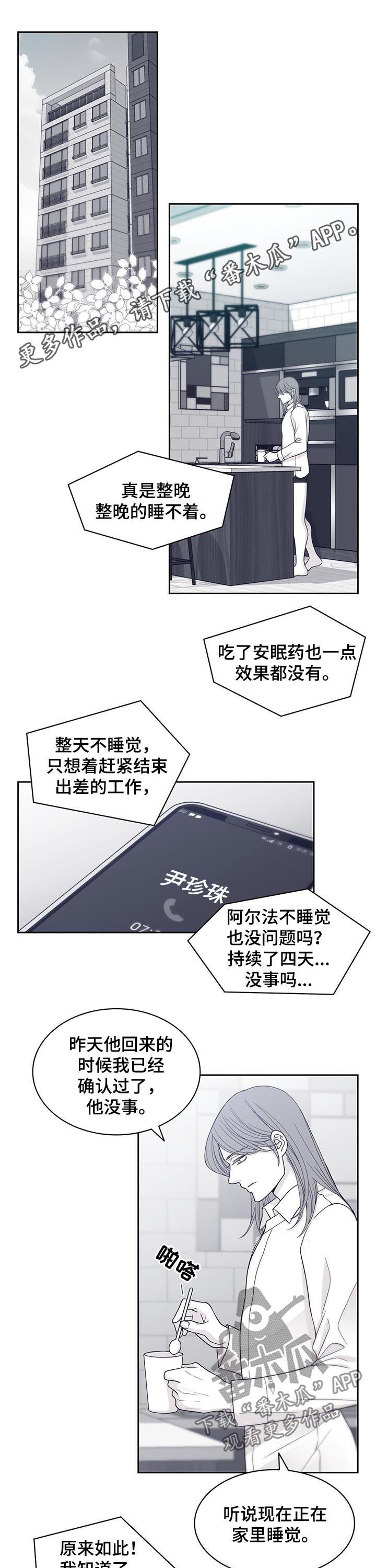 青年瑞恩漫画,第69章：挑明身份1图