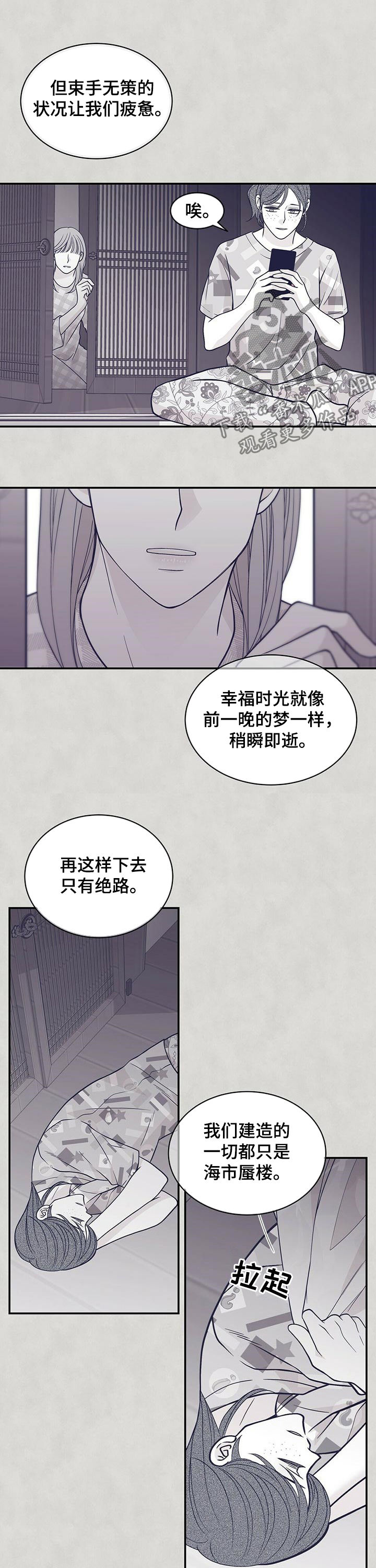 青年瑞恩漫画,第162章：报仇1图