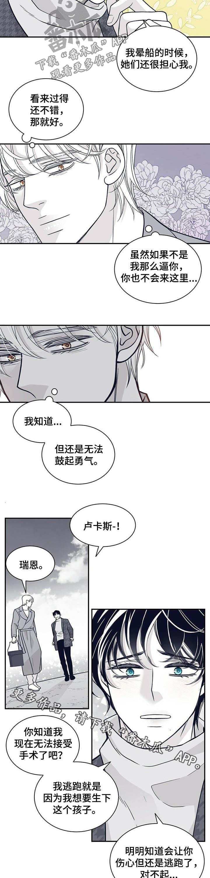 青年瑞恩漫画,第166章：没有勇气2图