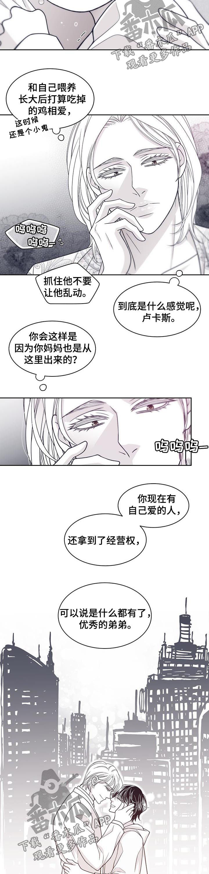 青年瑞恩漫画,第74章：他怎么来了2图