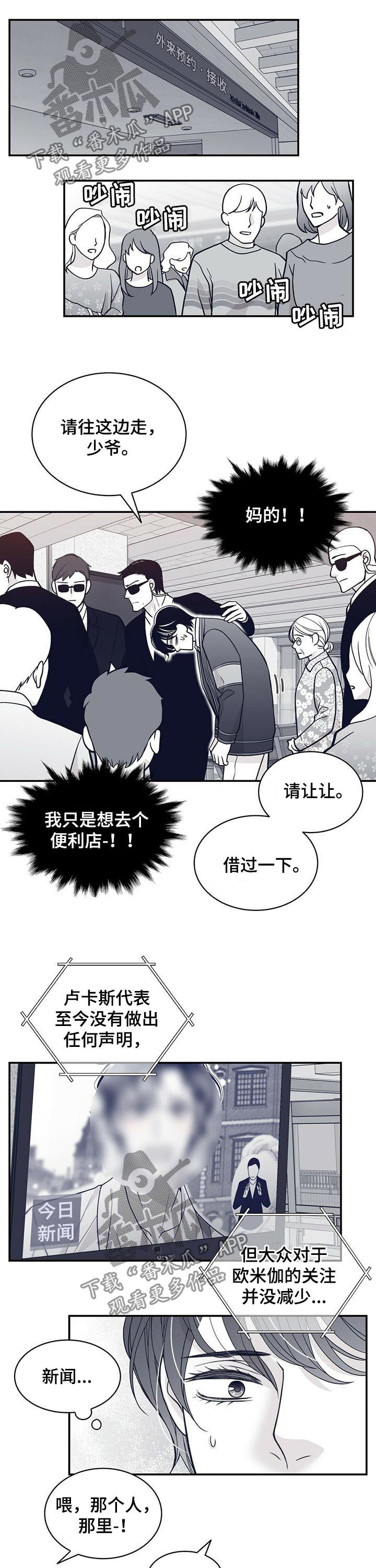 青年瑞恩漫画,第154章：去药店1图