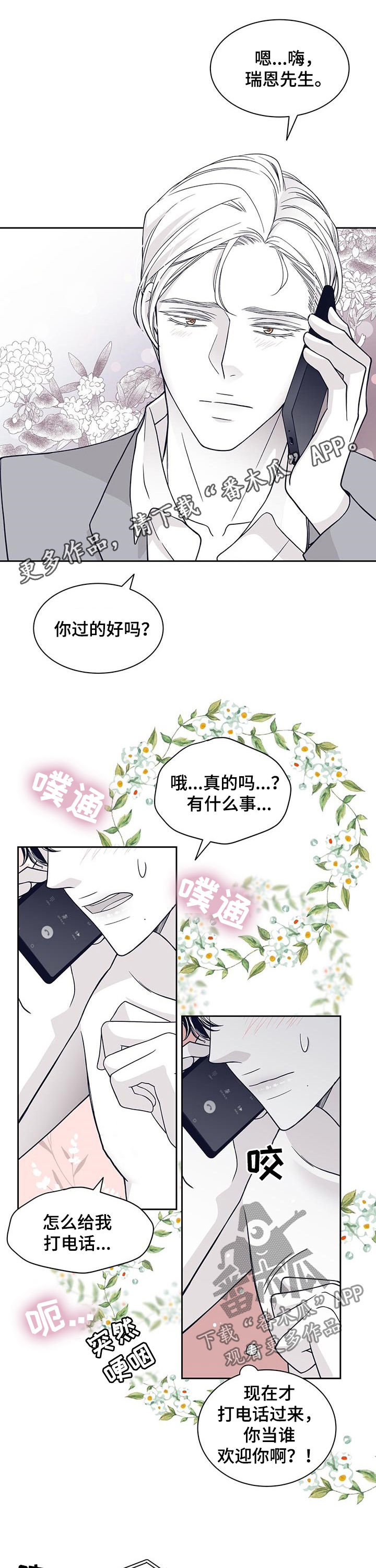 青年瑞恩漫画,第106章：得负责1图
