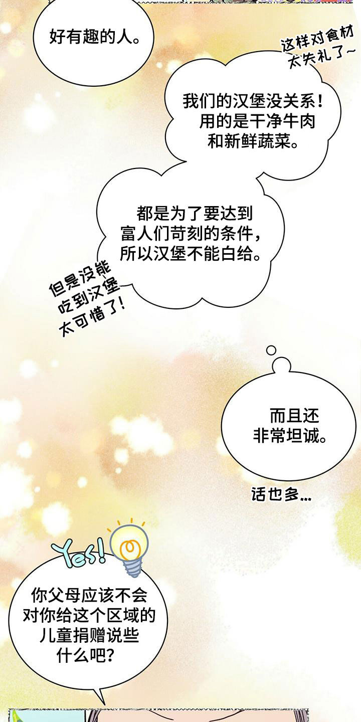 青年瑞恩漫画,第237章：【番外】海边5图