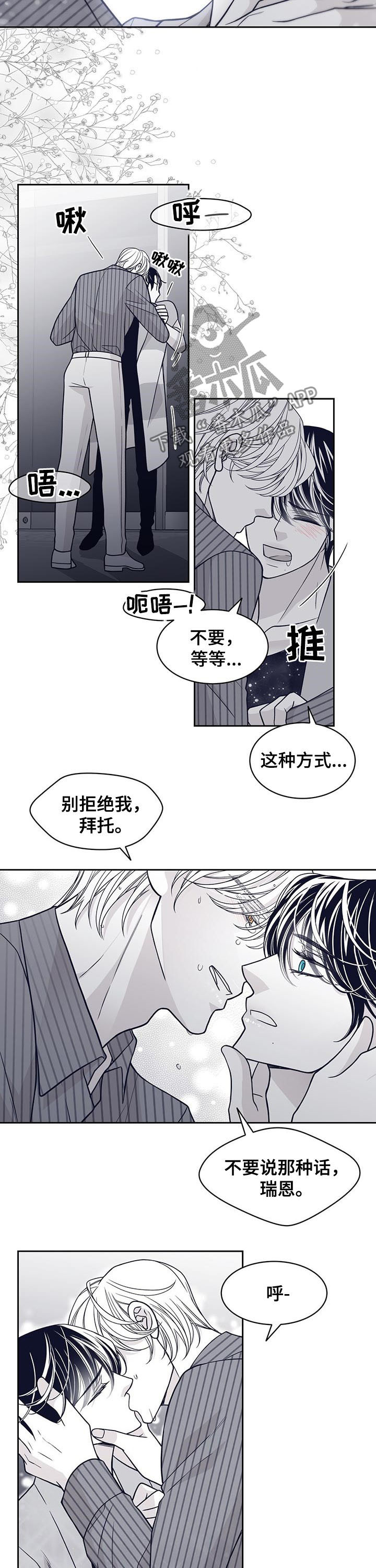 青年瑞恩漫画,第119章：晕倒2图