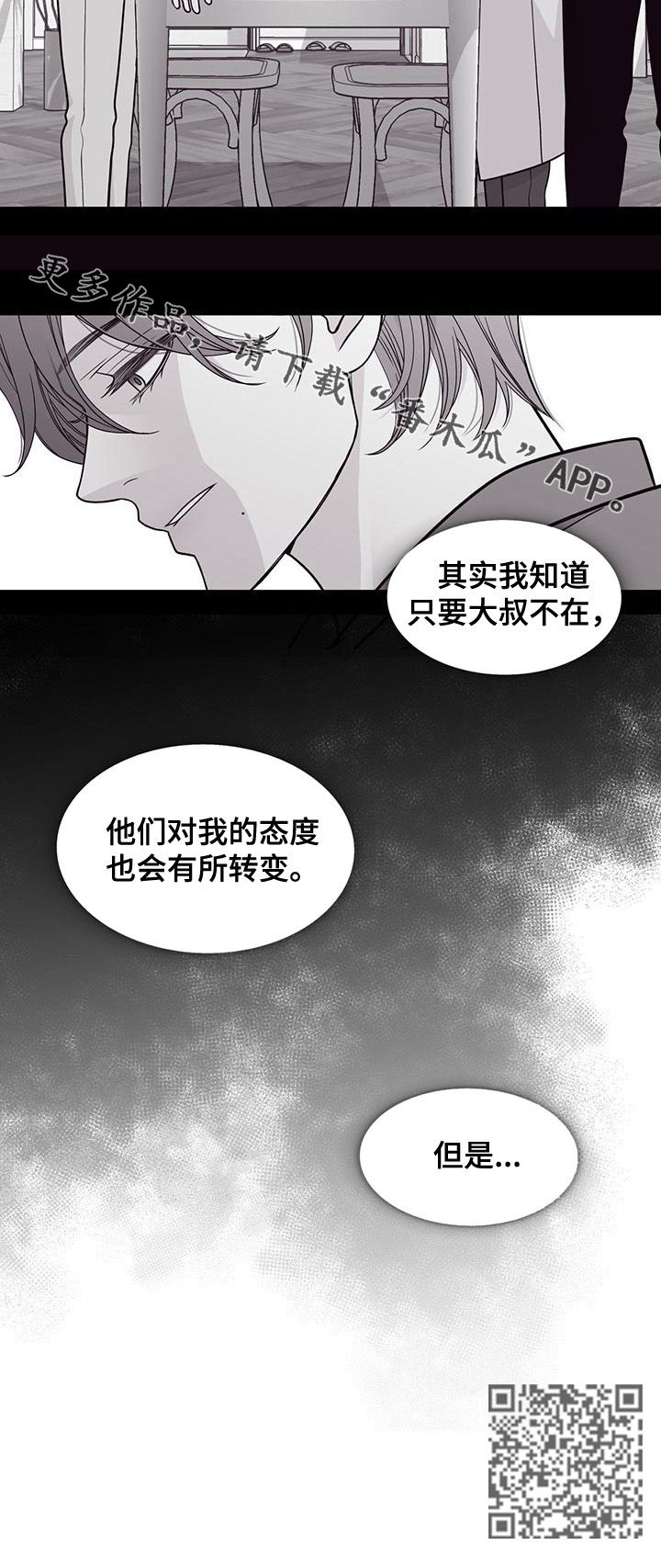 青年瑞恩漫画,第94章：态度转变5图