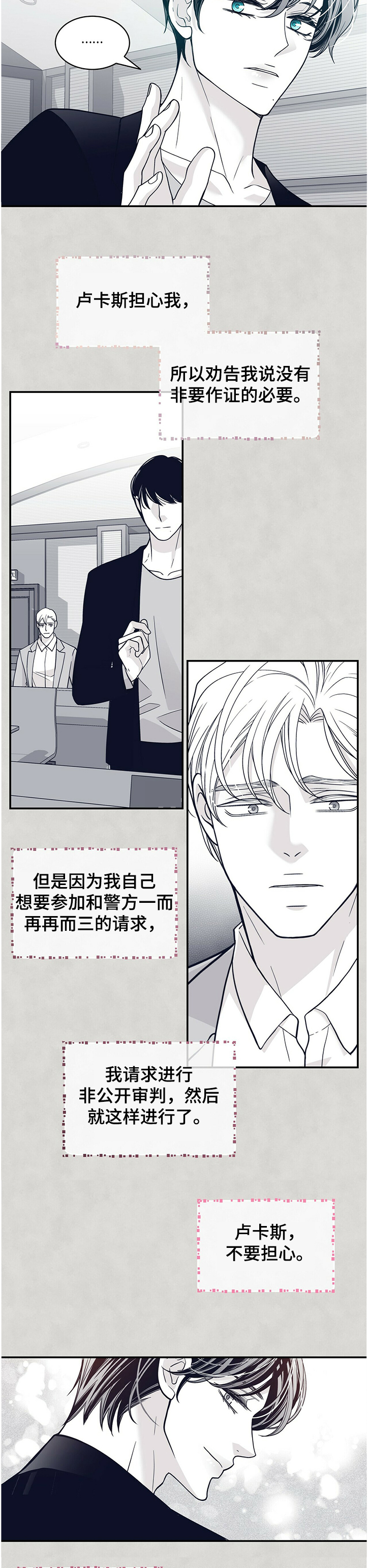 青年瑞恩漫画,第206章：【第二季】审判3图
