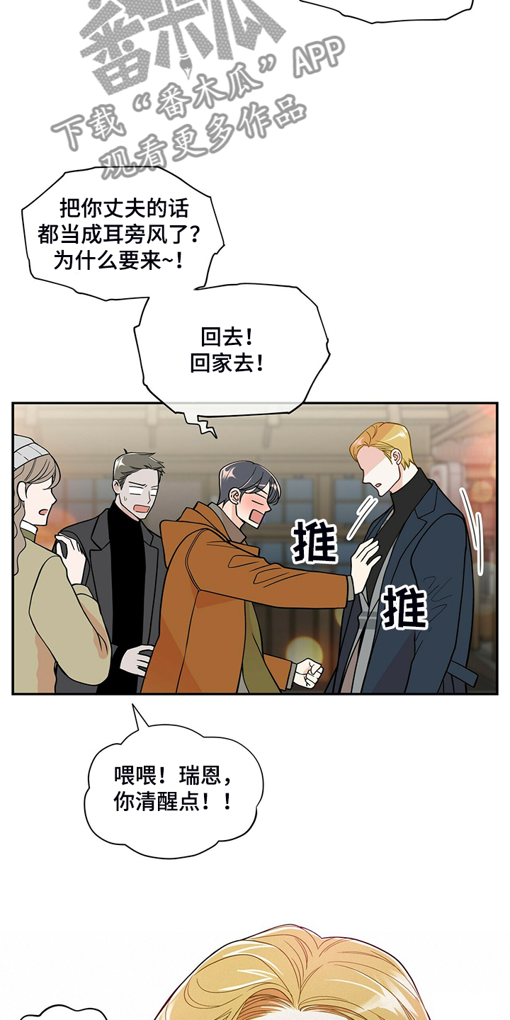 青年瑞恩漫画,第221章：【番外】好闪的衣服2图