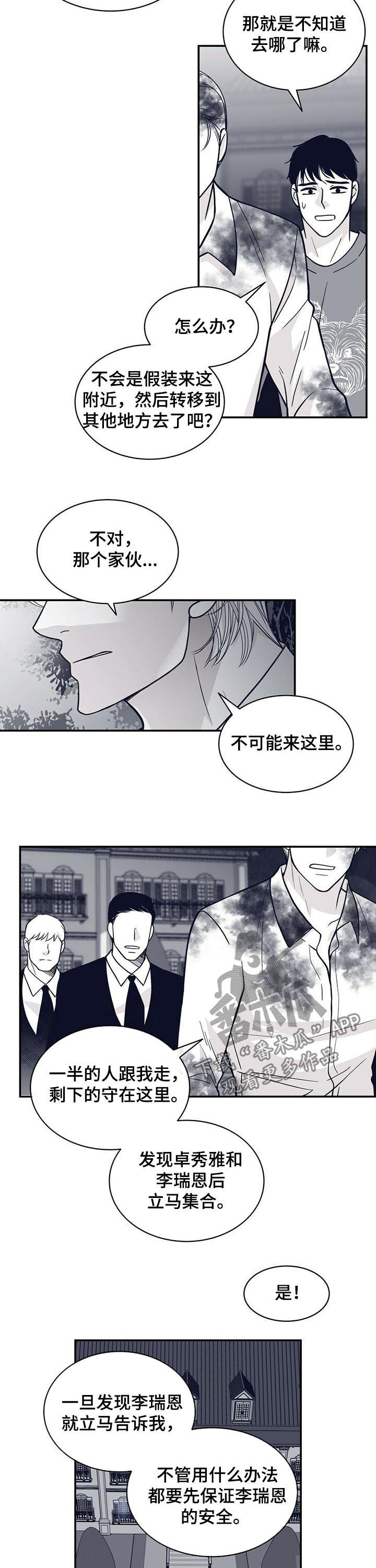 青年瑞恩漫画,第143章：标记4图